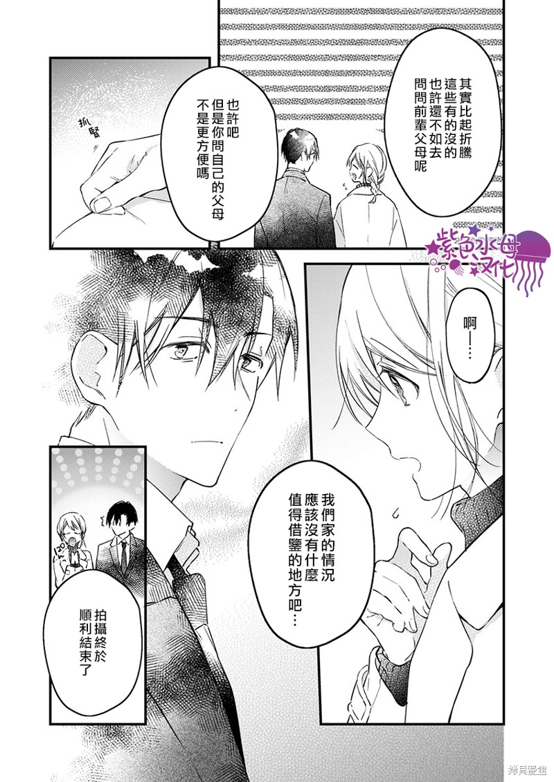 《我结婚了，请让我休带薪假》漫画最新章节第21话免费下拉式在线观看章节第【14】张图片