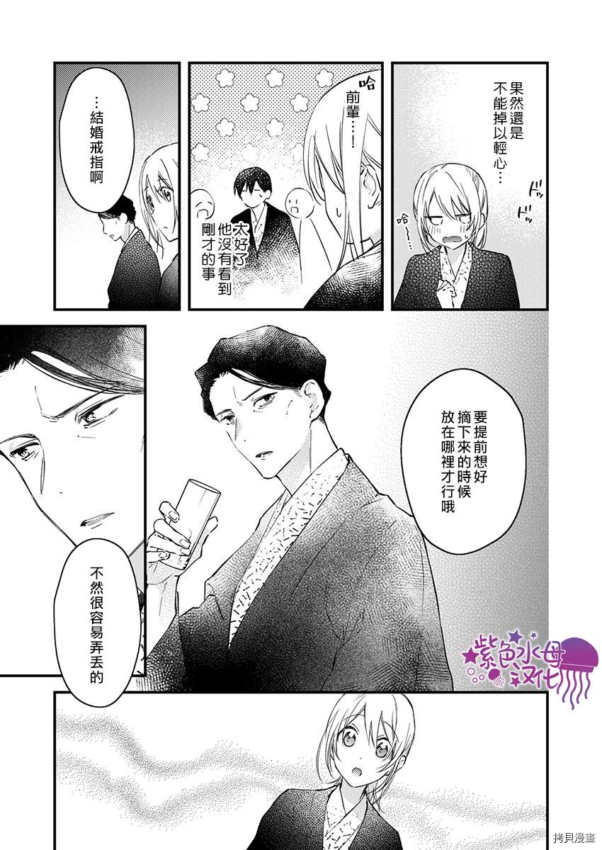 《我结婚了，请让我休带薪假》漫画最新章节第17话免费下拉式在线观看章节第【18】张图片