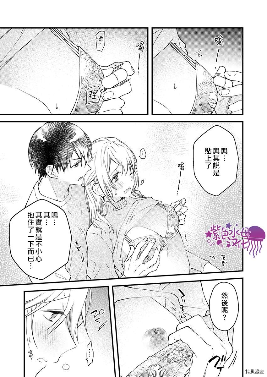 《我结婚了，请让我休带薪假》漫画最新章节第18话免费下拉式在线观看章节第【19】张图片