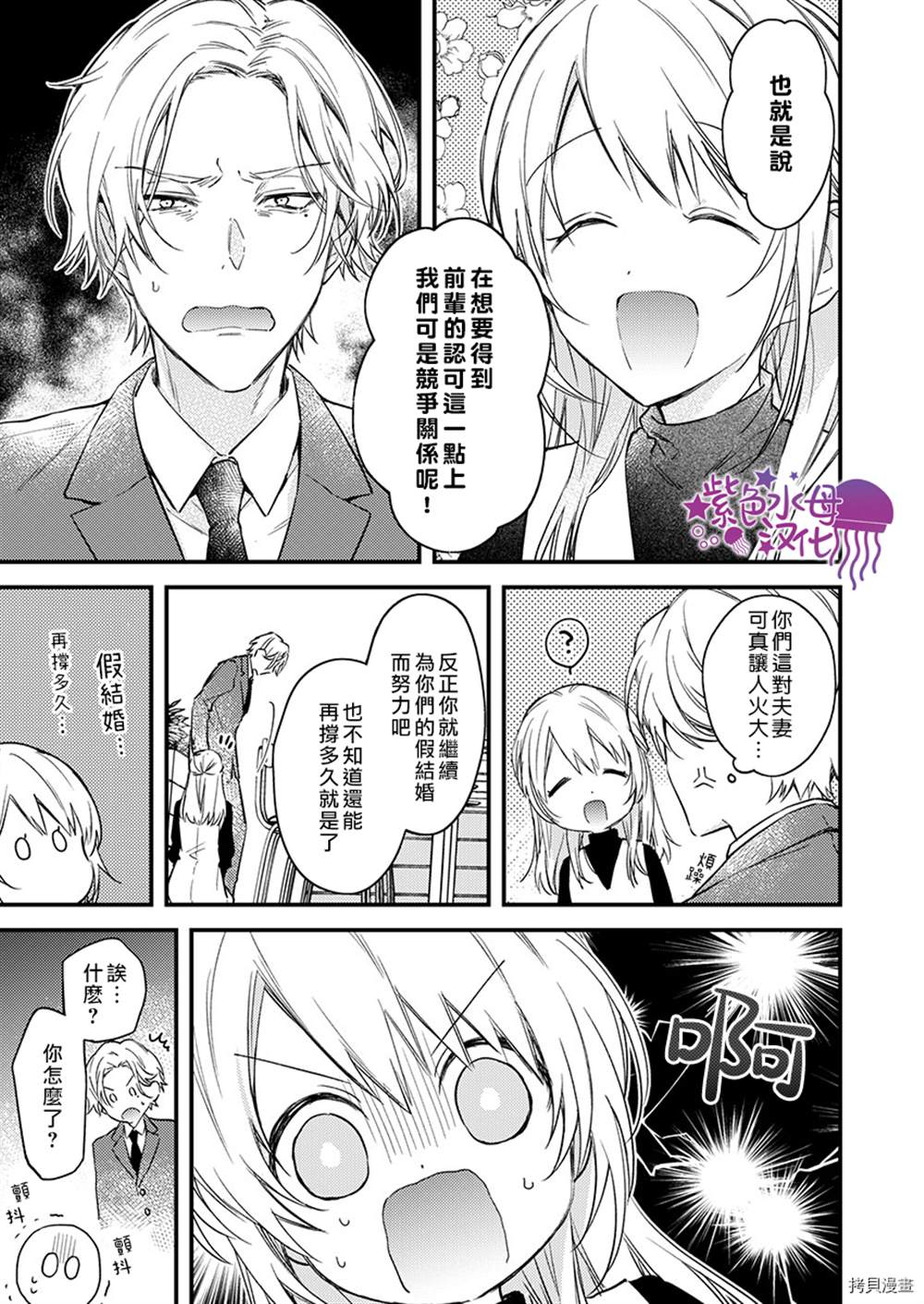 《我结婚了，请让我休带薪假》漫画最新章节第9话免费下拉式在线观看章节第【13】张图片