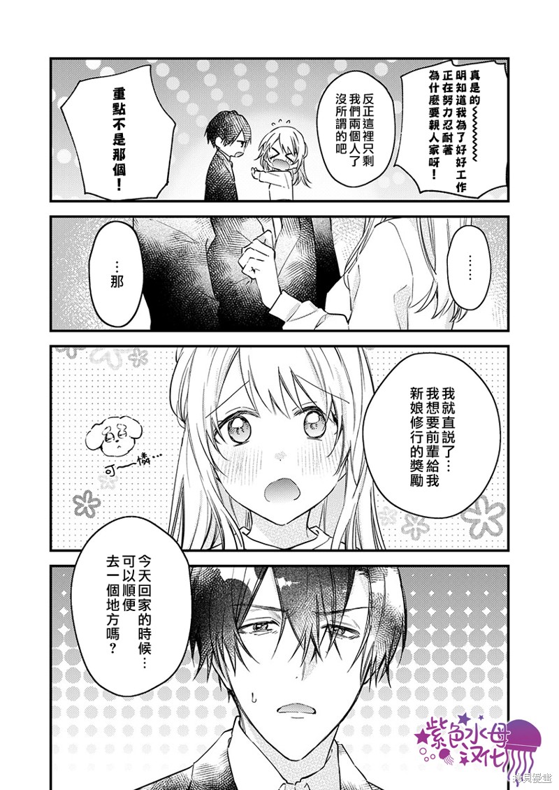 《我结婚了，请让我休带薪假》漫画最新章节第22话免费下拉式在线观看章节第【15】张图片