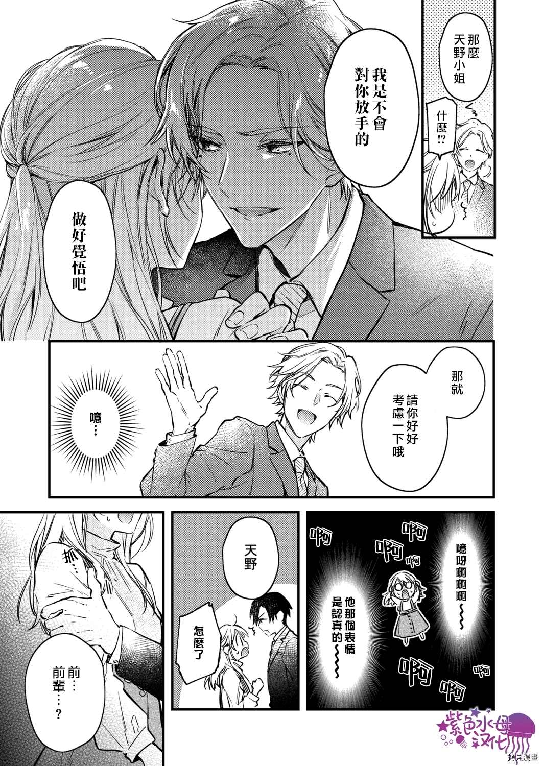 《我结婚了，请让我休带薪假》漫画最新章节第6话免费下拉式在线观看章节第【7】张图片