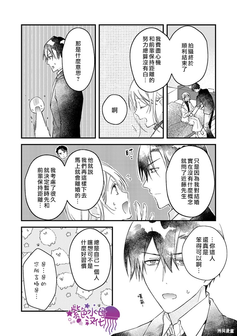 《我结婚了，请让我休带薪假》漫画最新章节第21话免费下拉式在线观看章节第【13】张图片