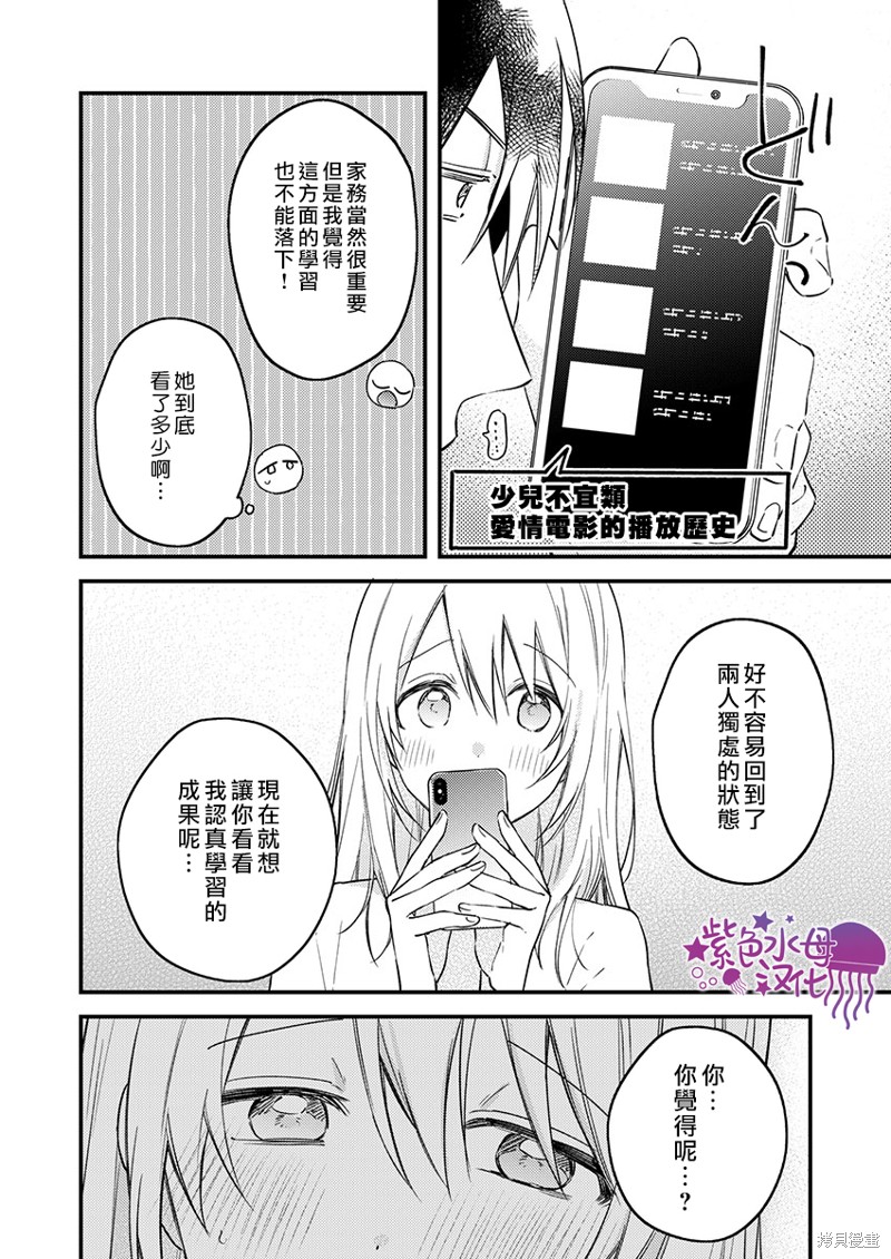 《我结婚了，请让我休带薪假》漫画最新章节第23话免费下拉式在线观看章节第【13】张图片