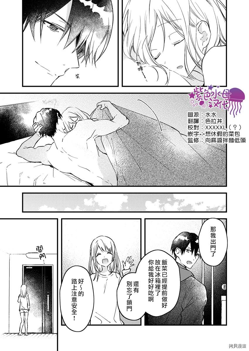 《我结婚了，请让我休带薪假》漫画最新章节第10话免费下拉式在线观看章节第【10】张图片