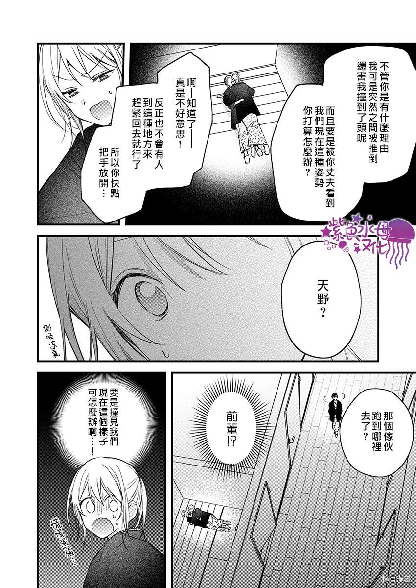 《我结婚了，请让我休带薪假》漫画最新章节第18话免费下拉式在线观看章节第【4】张图片