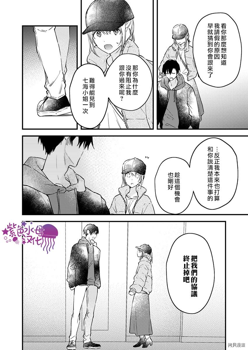 《我结婚了，请让我休带薪假》漫画最新章节第10话免费下拉式在线观看章节第【25】张图片