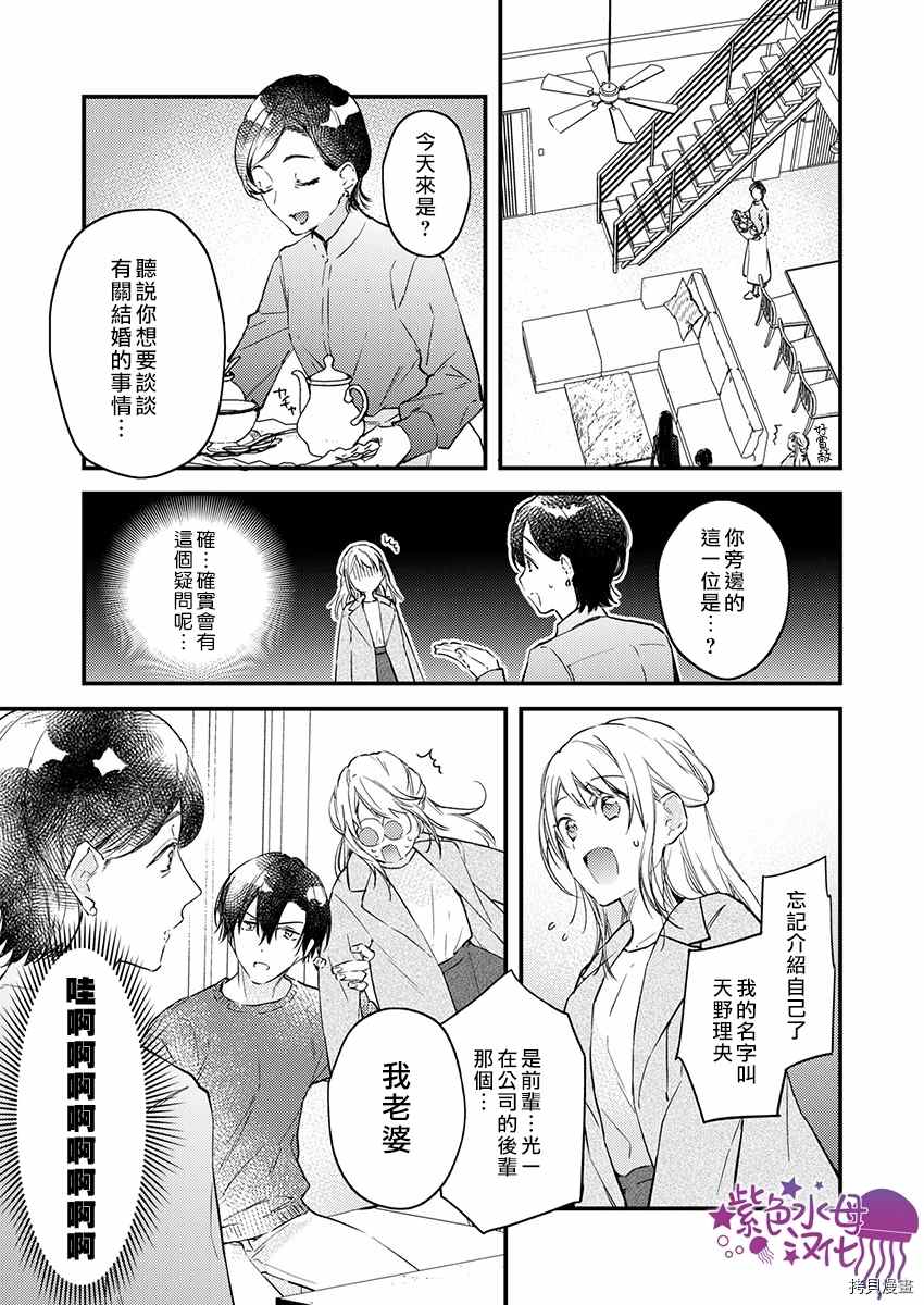 《我结婚了，请让我休带薪假》漫画最新章节第12话免费下拉式在线观看章节第【4】张图片