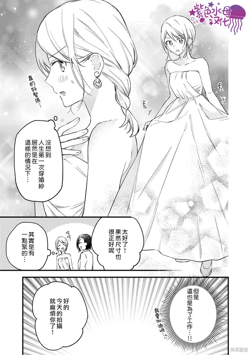 《我结婚了，请让我休带薪假》漫画最新章节第21话免费下拉式在线观看章节第【4】张图片