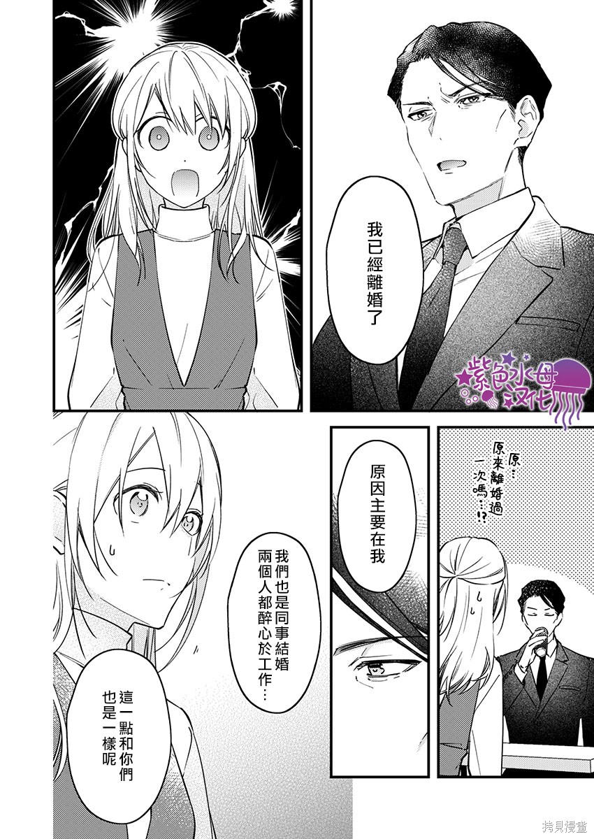 《我结婚了，请让我休带薪假》漫画最新章节第19话免费下拉式在线观看章节第【8】张图片