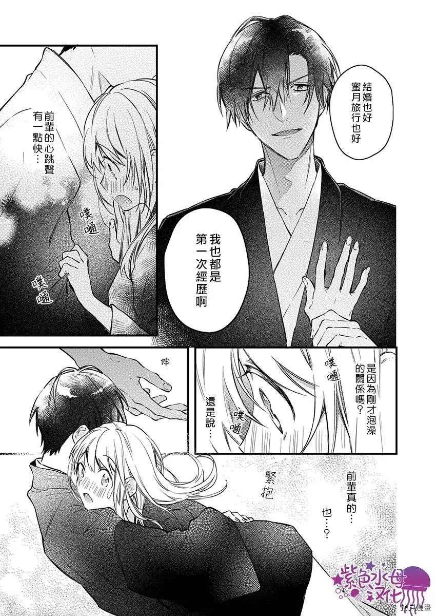 《我结婚了，请让我休带薪假》漫画最新章节第4话免费下拉式在线观看章节第【17】张图片