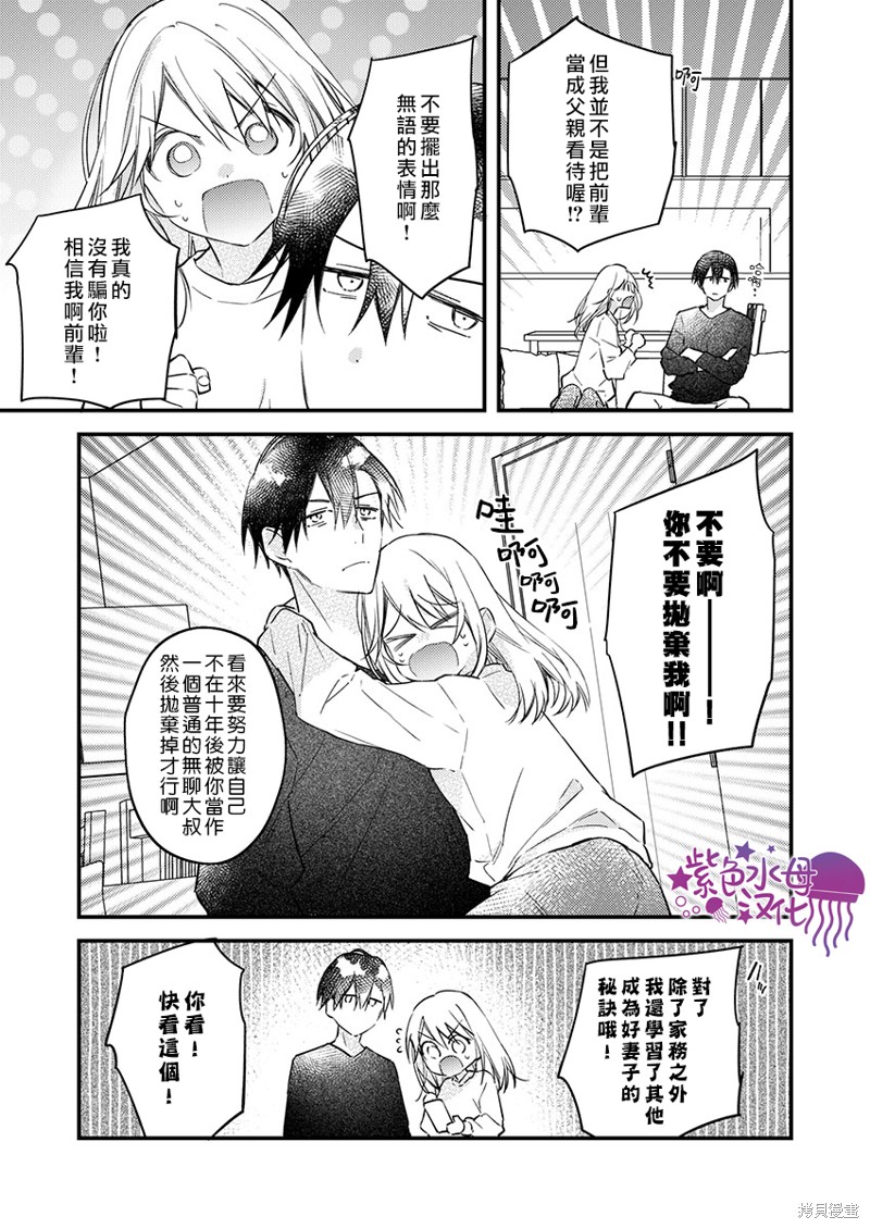 《我结婚了，请让我休带薪假》漫画最新章节第23话免费下拉式在线观看章节第【12】张图片