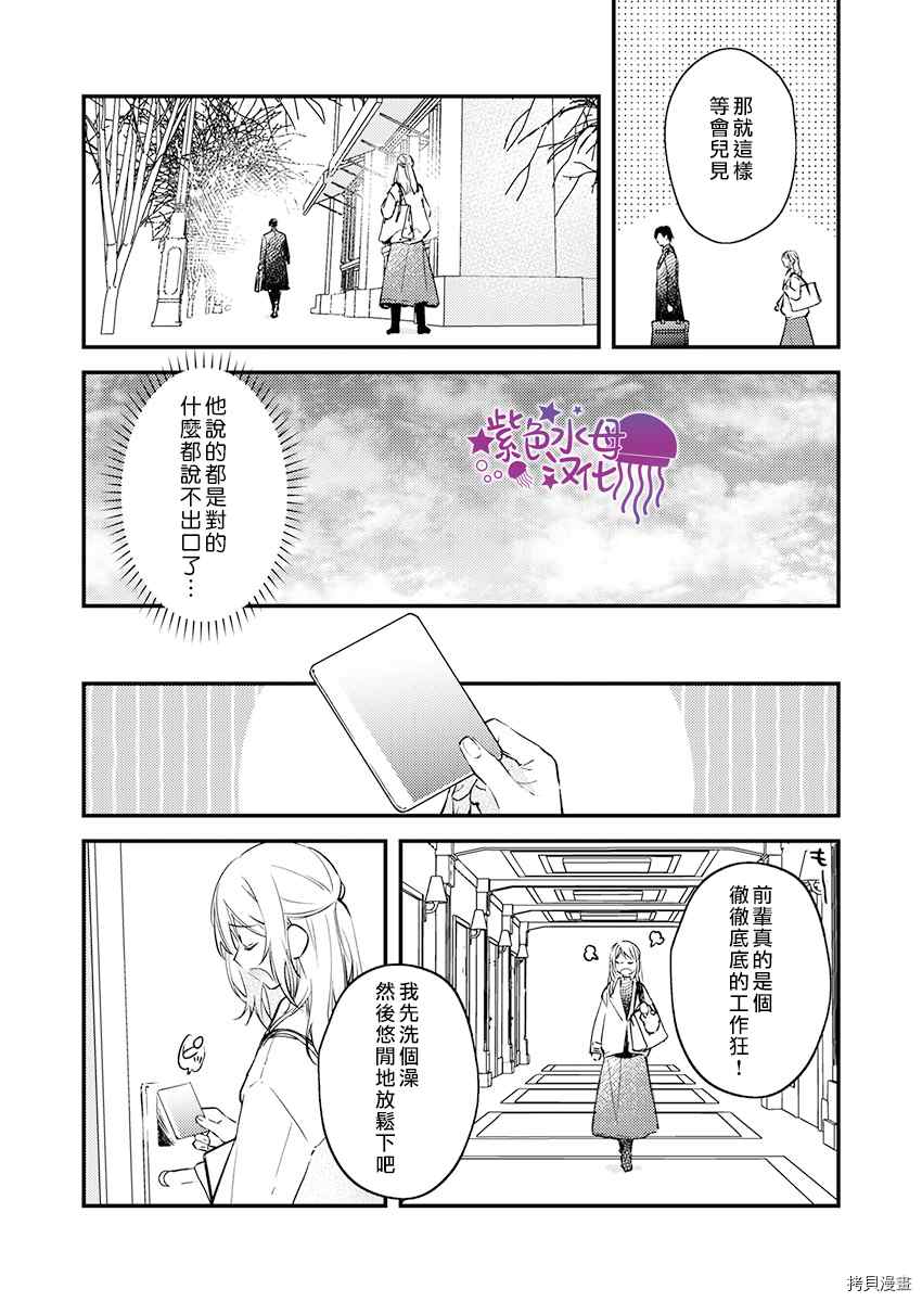 《我结婚了，请让我休带薪假》漫画最新章节第16话免费下拉式在线观看章节第【8】张图片