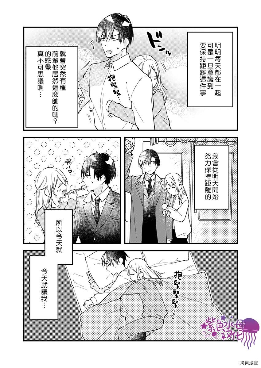 《我结婚了，请让我休带薪假》漫画最新章节第20话免费下拉式在线观看章节第【4】张图片