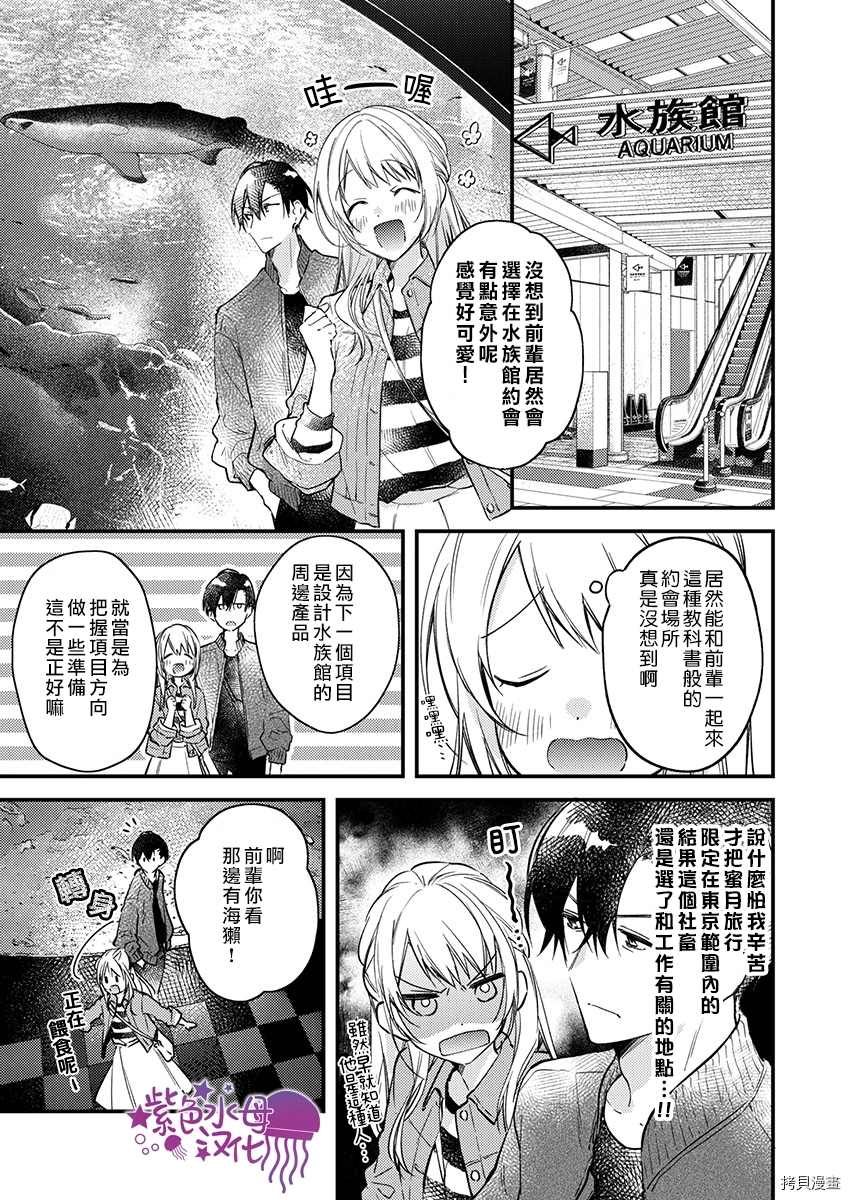 《我结婚了，请让我休带薪假》漫画最新章节第5话免费下拉式在线观看章节第【3】张图片