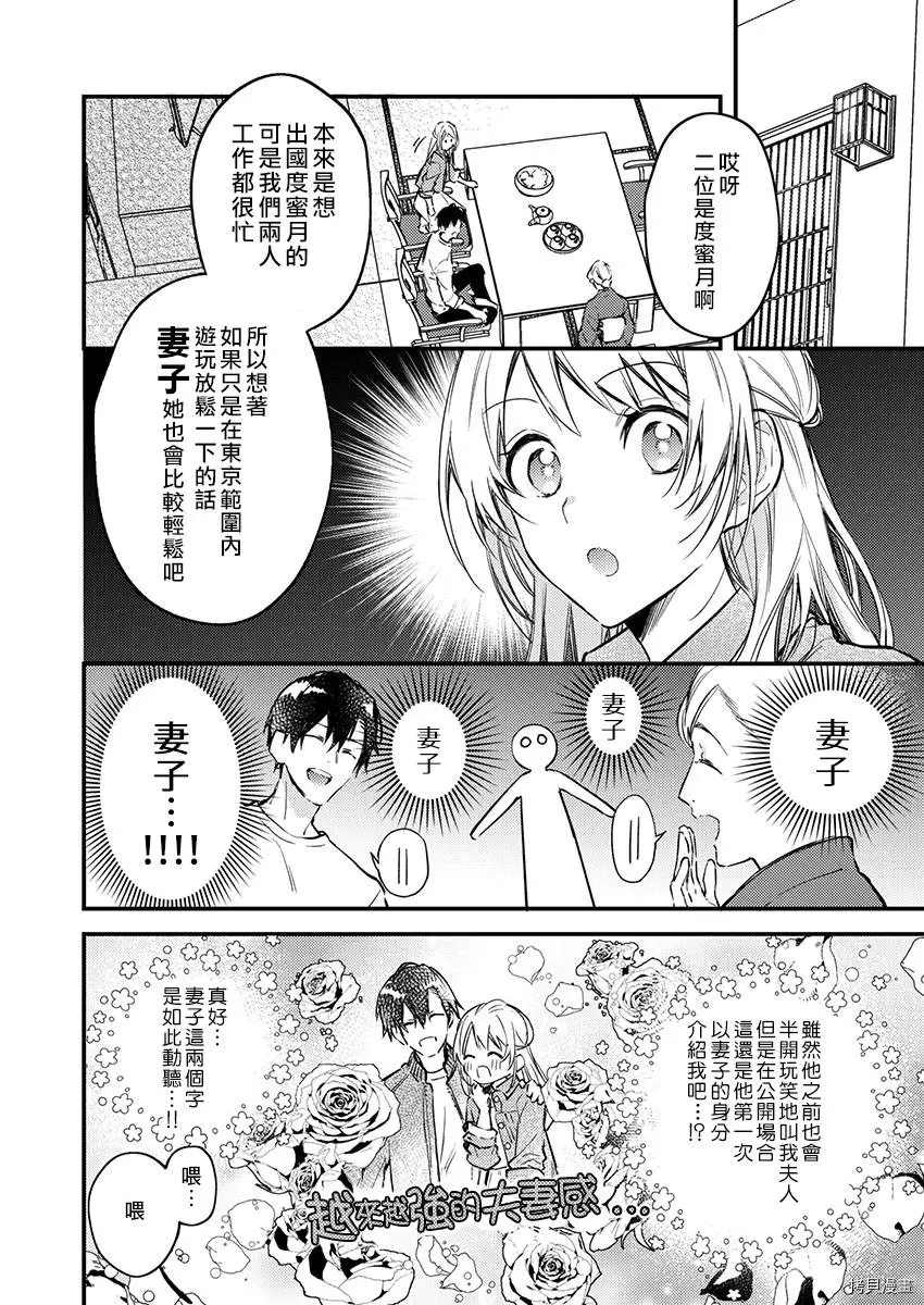 《我结婚了，请让我休带薪假》漫画最新章节第4话免费下拉式在线观看章节第【4】张图片