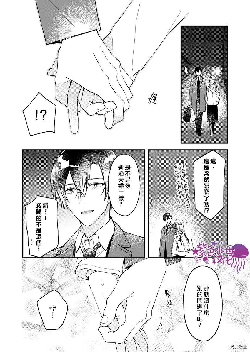 《我结婚了，请让我休带薪假》漫画最新章节第20话免费下拉式在线观看章节第【15】张图片