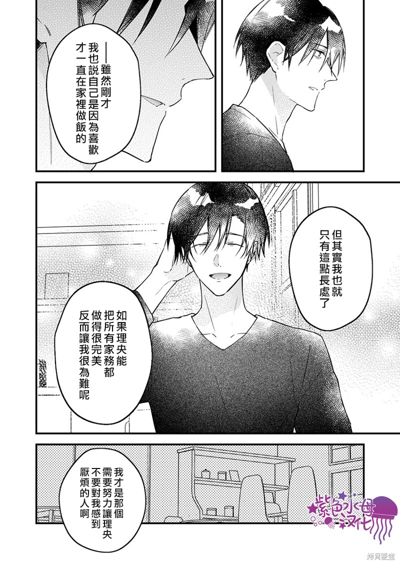 《我结婚了，请让我休带薪假》漫画最新章节第23话免费下拉式在线观看章节第【7】张图片