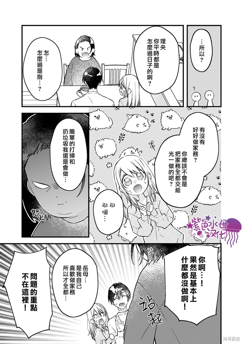 《我结婚了，请让我休带薪假》漫画最新章节第22话免费下拉式在线观看章节第【8】张图片