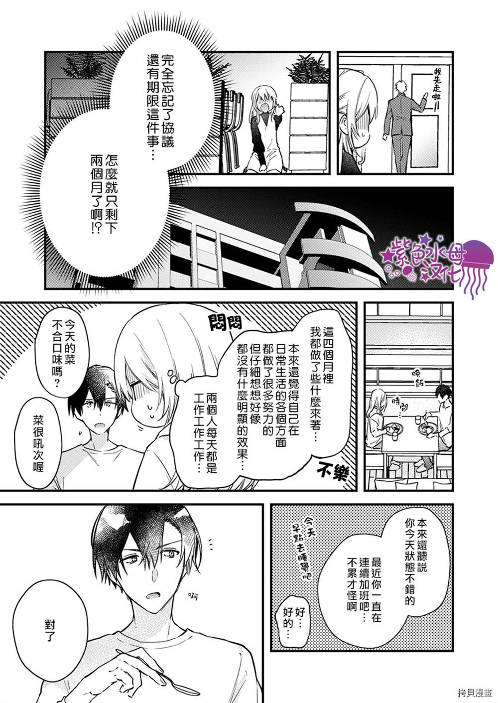 《我结婚了，请让我休带薪假》漫画最新章节第9话免费下拉式在线观看章节第【15】张图片