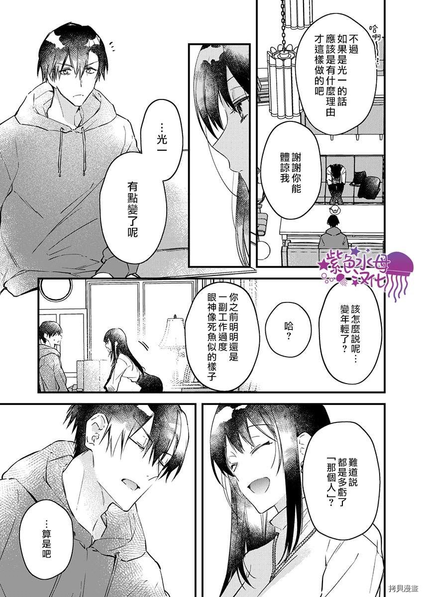 《我结婚了，请让我休带薪假》漫画最新章节第10话免费下拉式在线观看章节第【16】张图片