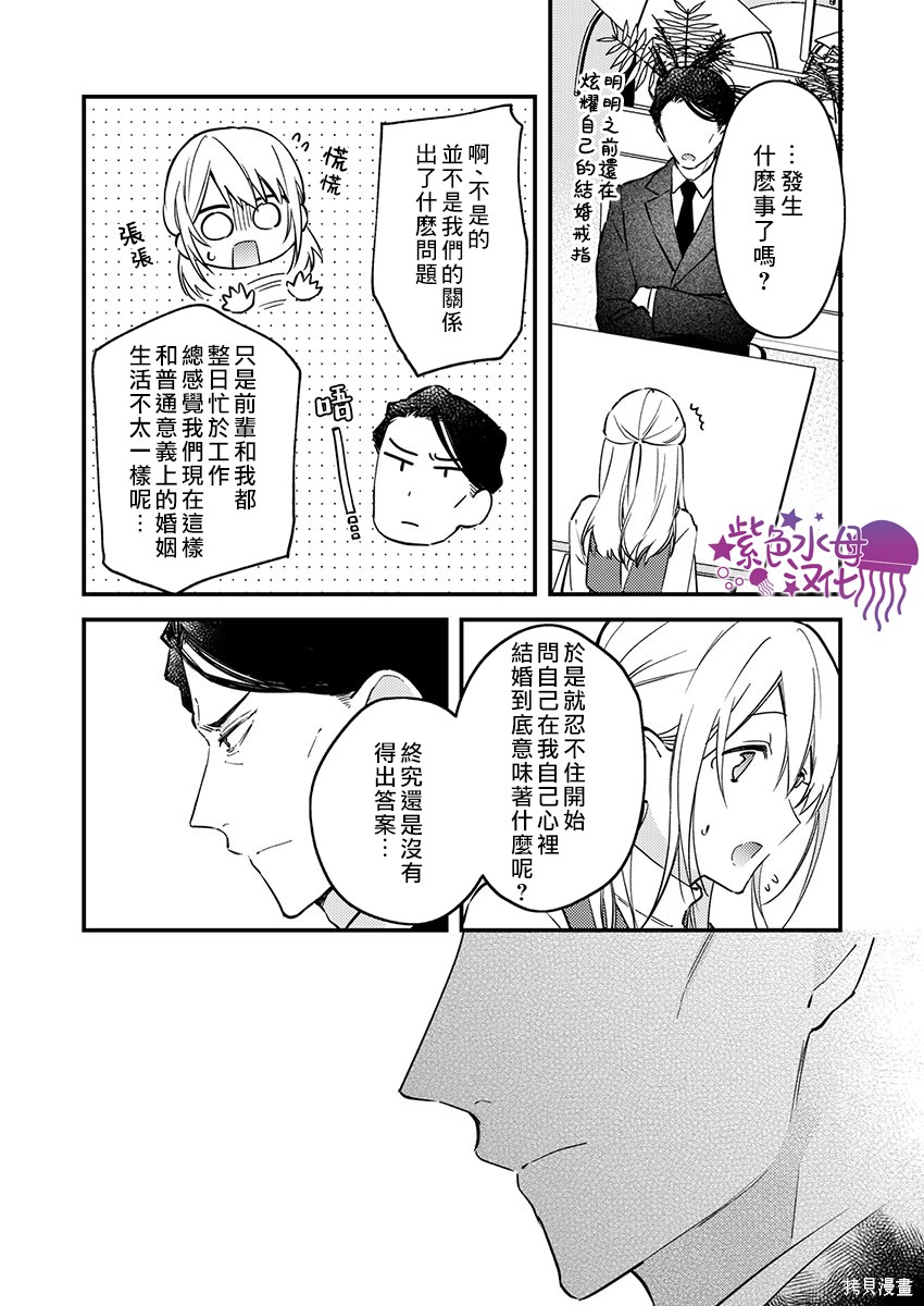 《我结婚了，请让我休带薪假》漫画最新章节第19话免费下拉式在线观看章节第【6】张图片