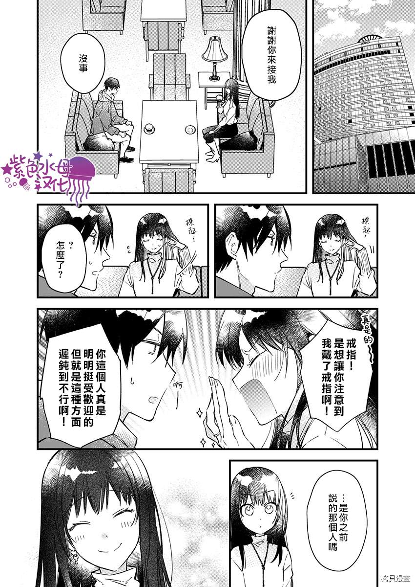 《我结婚了，请让我休带薪假》漫画最新章节第10话免费下拉式在线观看章节第【13】张图片