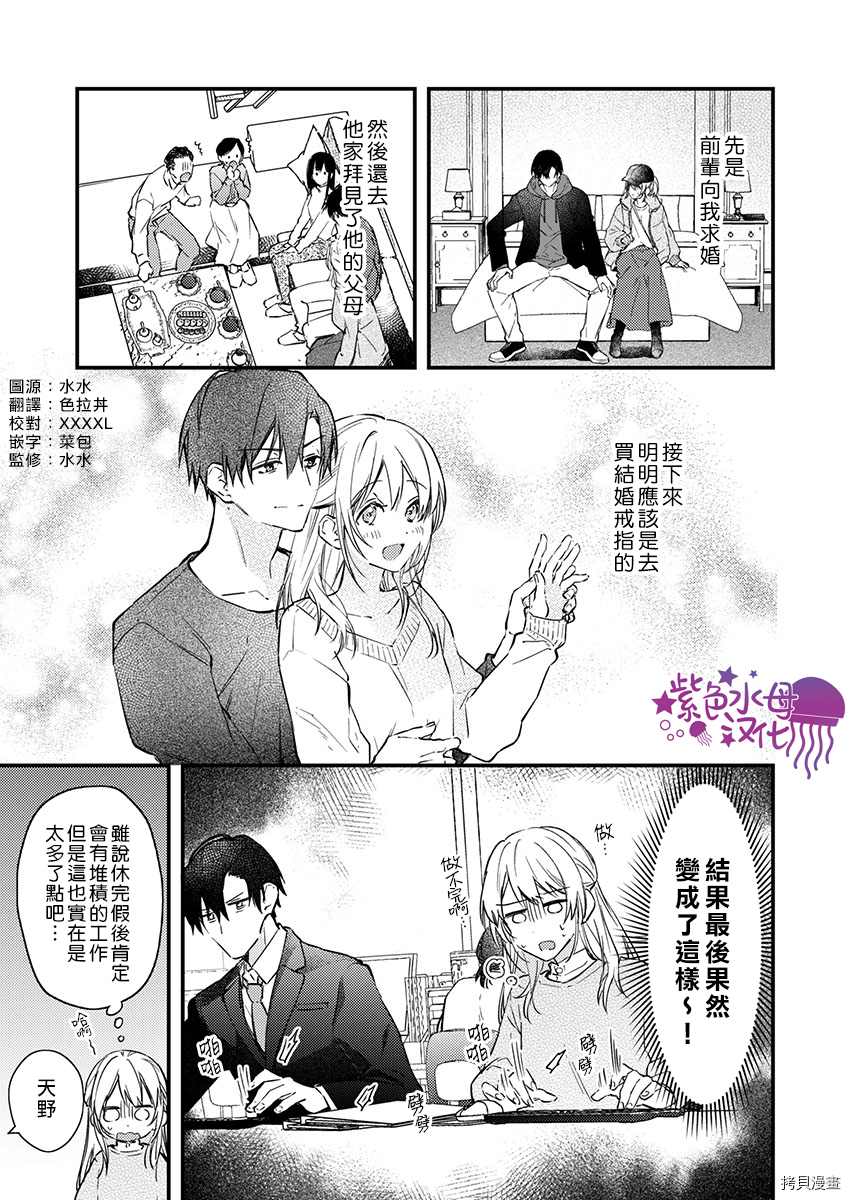 《我结婚了，请让我休带薪假》漫画最新章节第13话免费下拉式在线观看章节第【3】张图片