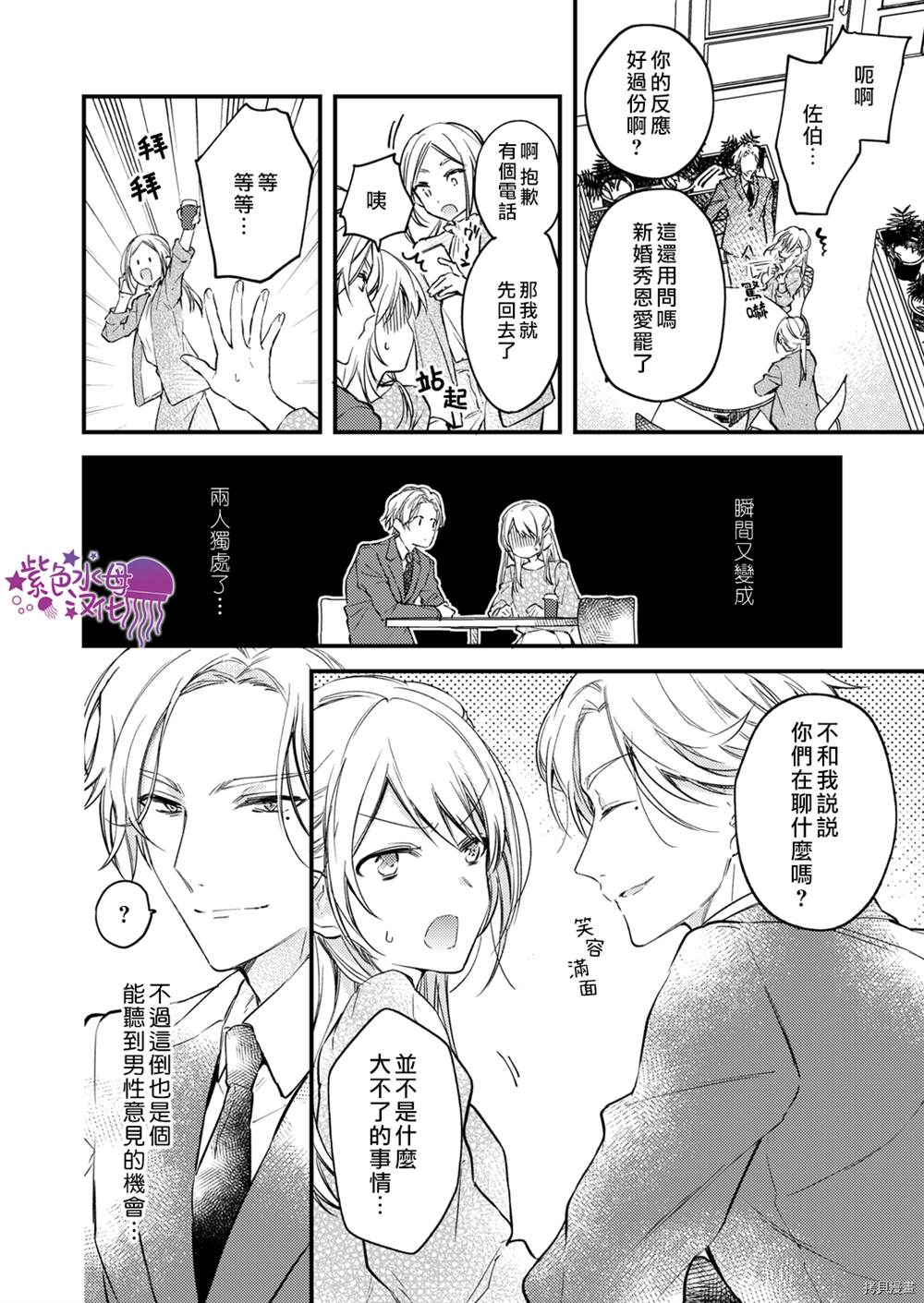 《我结婚了，请让我休带薪假》漫画最新章节第7话免费下拉式在线观看章节第【8】张图片