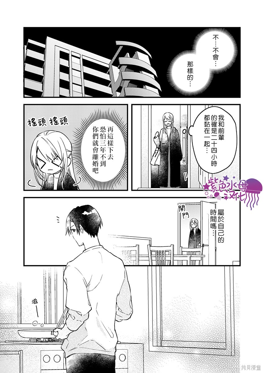 《我结婚了，请让我休带薪假》漫画最新章节第19话免费下拉式在线观看章节第【11】张图片