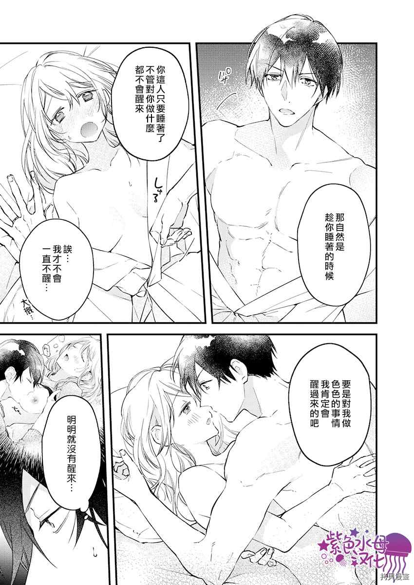 《我结婚了，请让我休带薪假》漫画最新章节第16话免费下拉式在线观看章节第【21】张图片