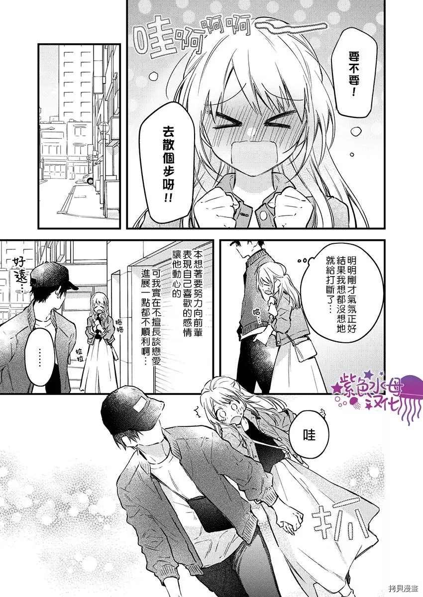 《我结婚了，请让我休带薪假》漫画最新章节第4话免费下拉式在线观看章节第【9】张图片