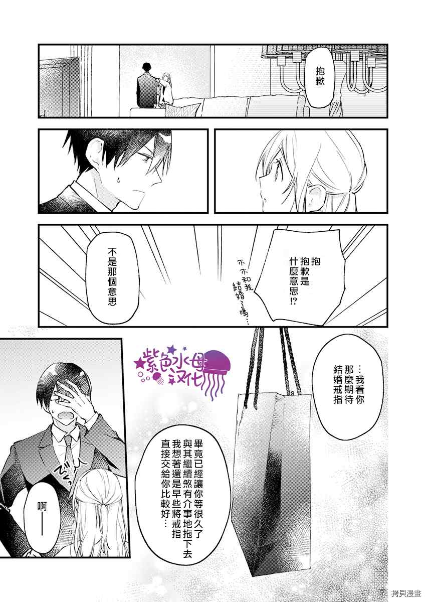 《我结婚了，请让我休带薪假》漫画最新章节第16话免费下拉式在线观看章节第【13】张图片