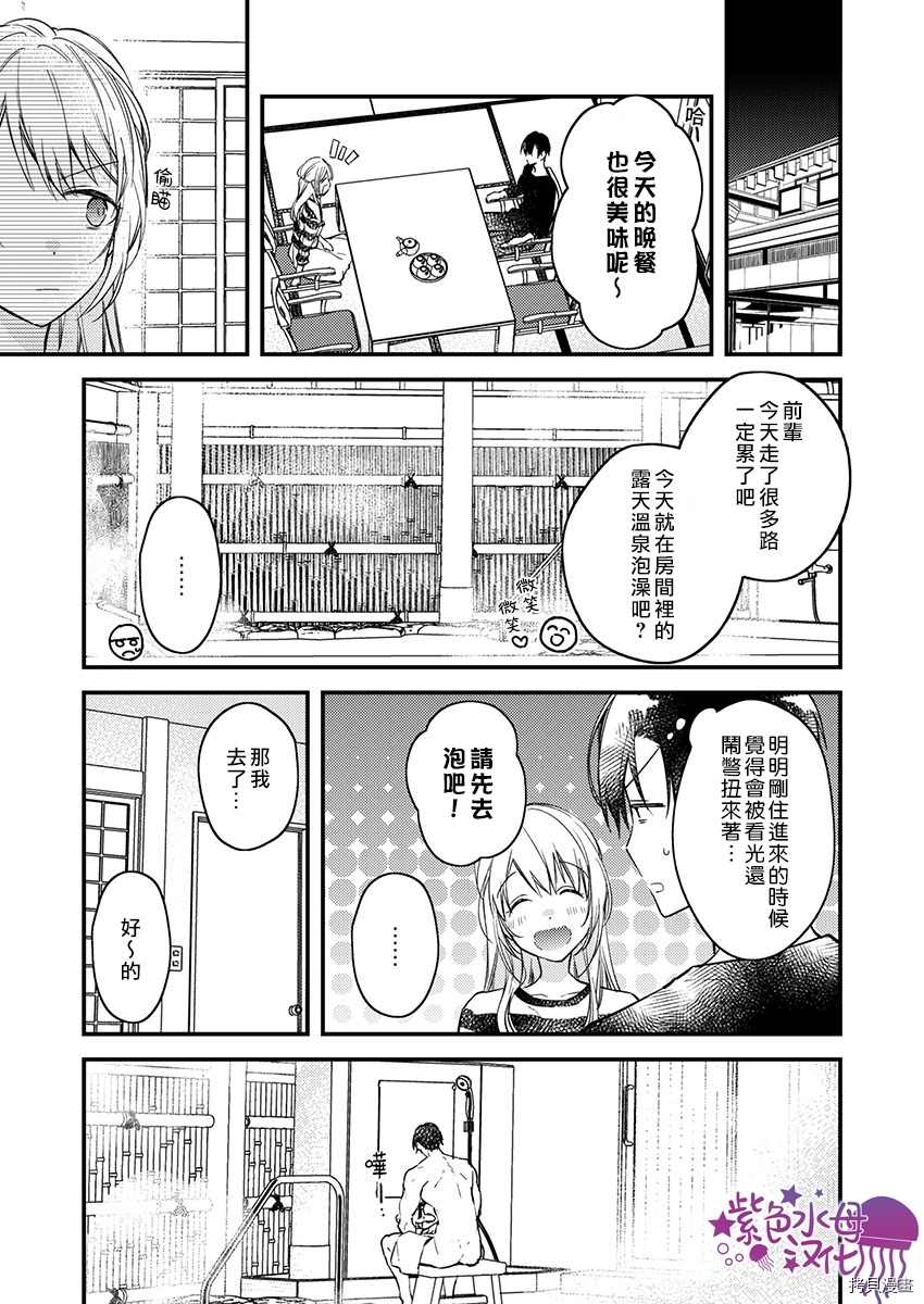 《我结婚了，请让我休带薪假》漫画最新章节第5话免费下拉式在线观看章节第【11】张图片