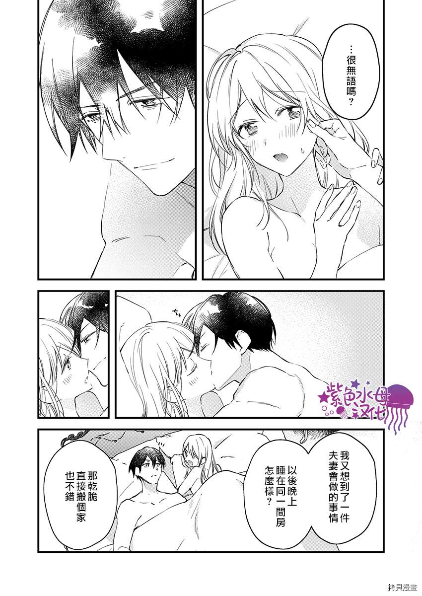 《我结婚了，请让我休带薪假》漫画最新章节第17话免费下拉式在线观看章节第【11】张图片