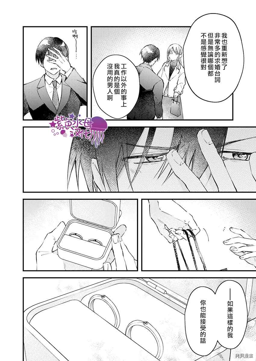 《我结婚了，请让我休带薪假》漫画最新章节第16话免费下拉式在线观看章节第【14】张图片