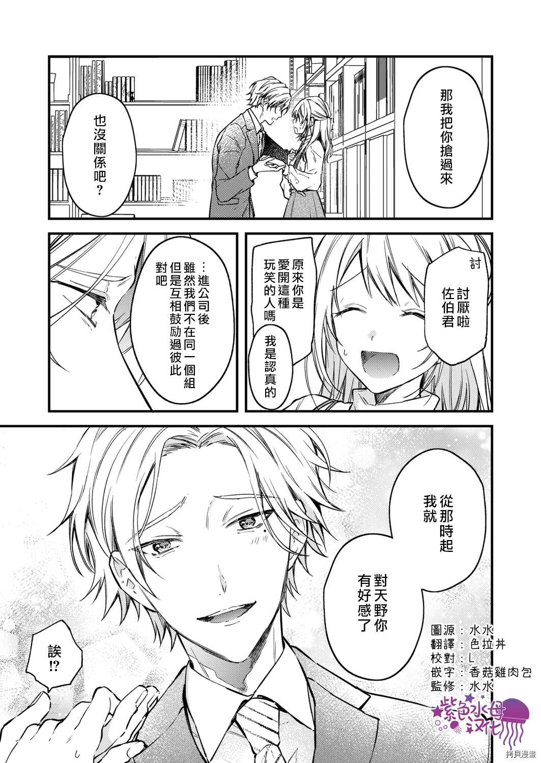 《我结婚了，请让我休带薪假》漫画最新章节第6话免费下拉式在线观看章节第【3】张图片