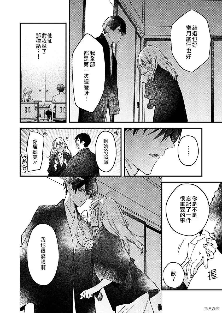 《我结婚了，请让我休带薪假》漫画最新章节第4话免费下拉式在线观看章节第【16】张图片