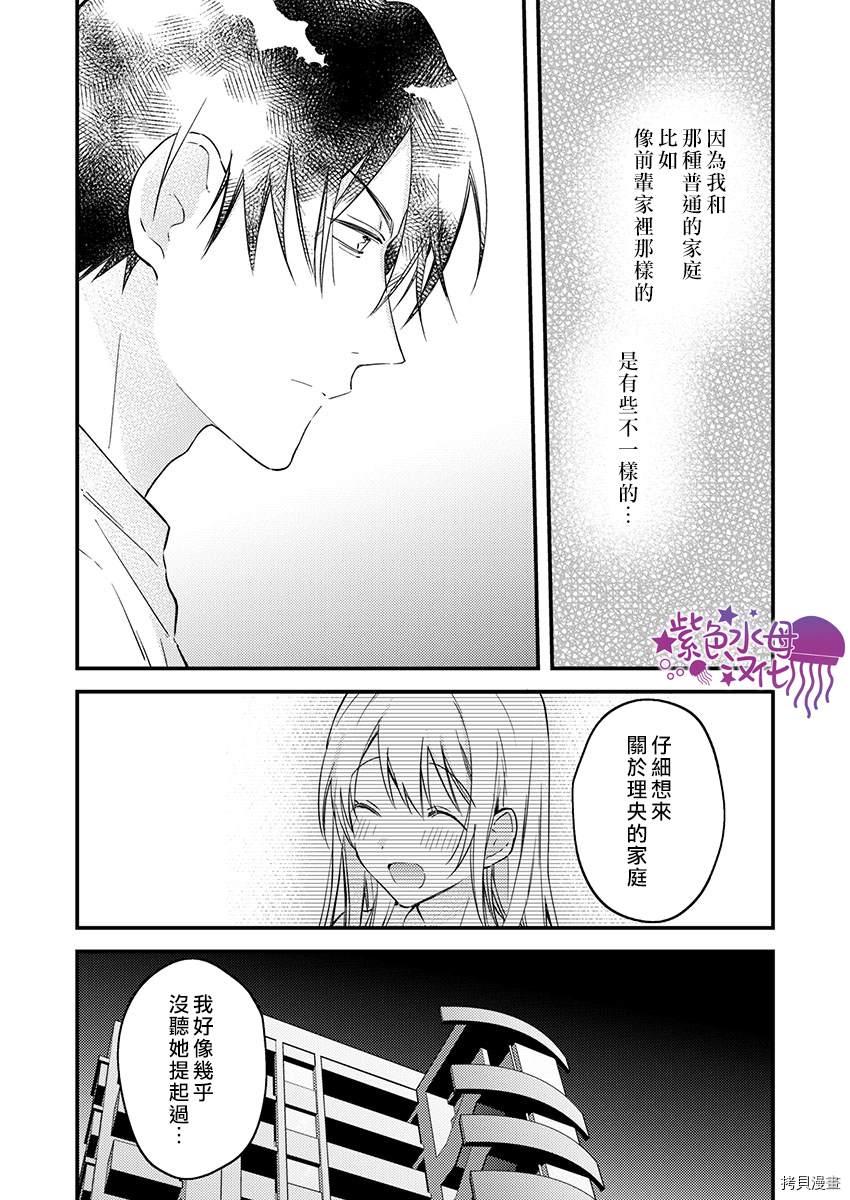 《我结婚了，请让我休带薪假》漫画最新章节第20话免费下拉式在线观看章节第【23】张图片