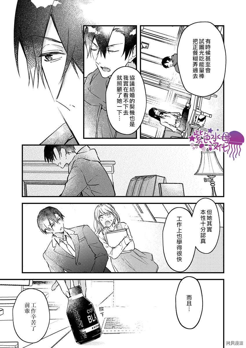 《我结婚了，请让我休带薪假》漫画最新章节第10话免费下拉式在线观看章节第【18】张图片