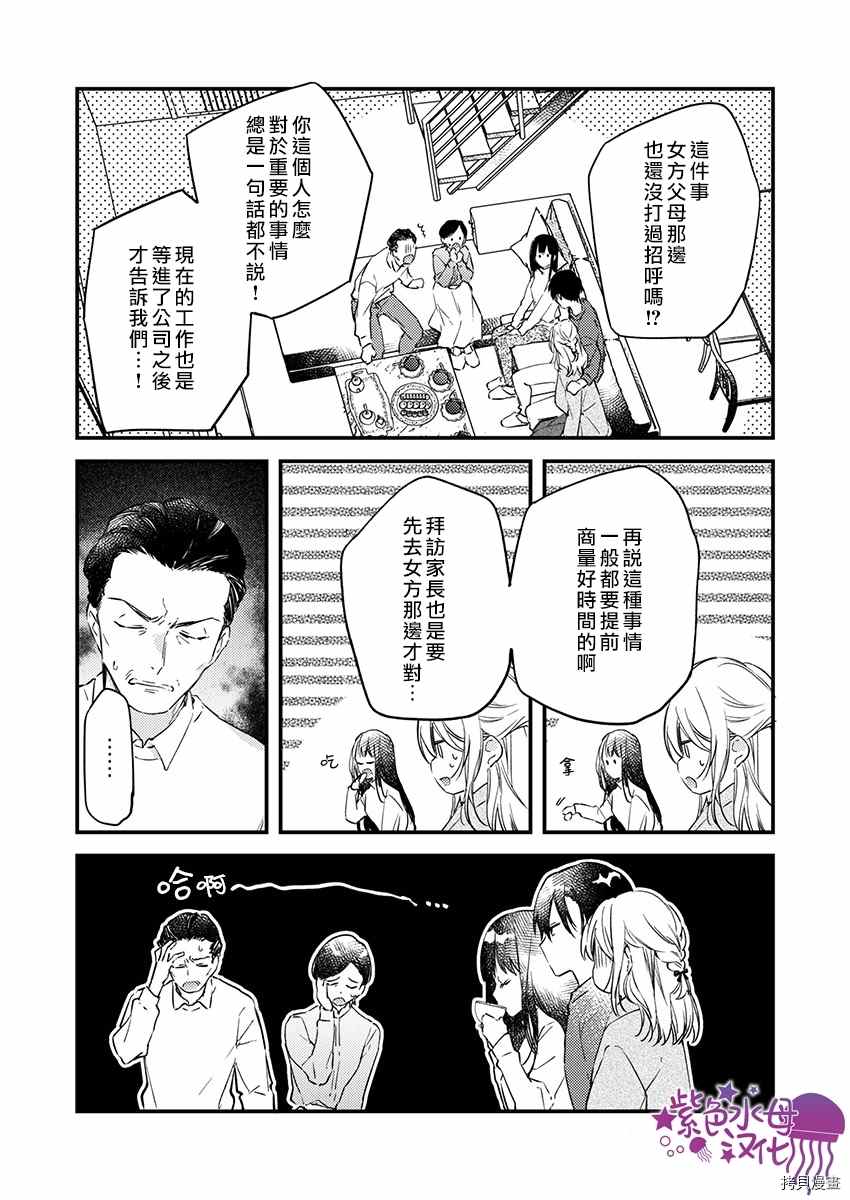 《我结婚了，请让我休带薪假》漫画最新章节第12话免费下拉式在线观看章节第【6】张图片