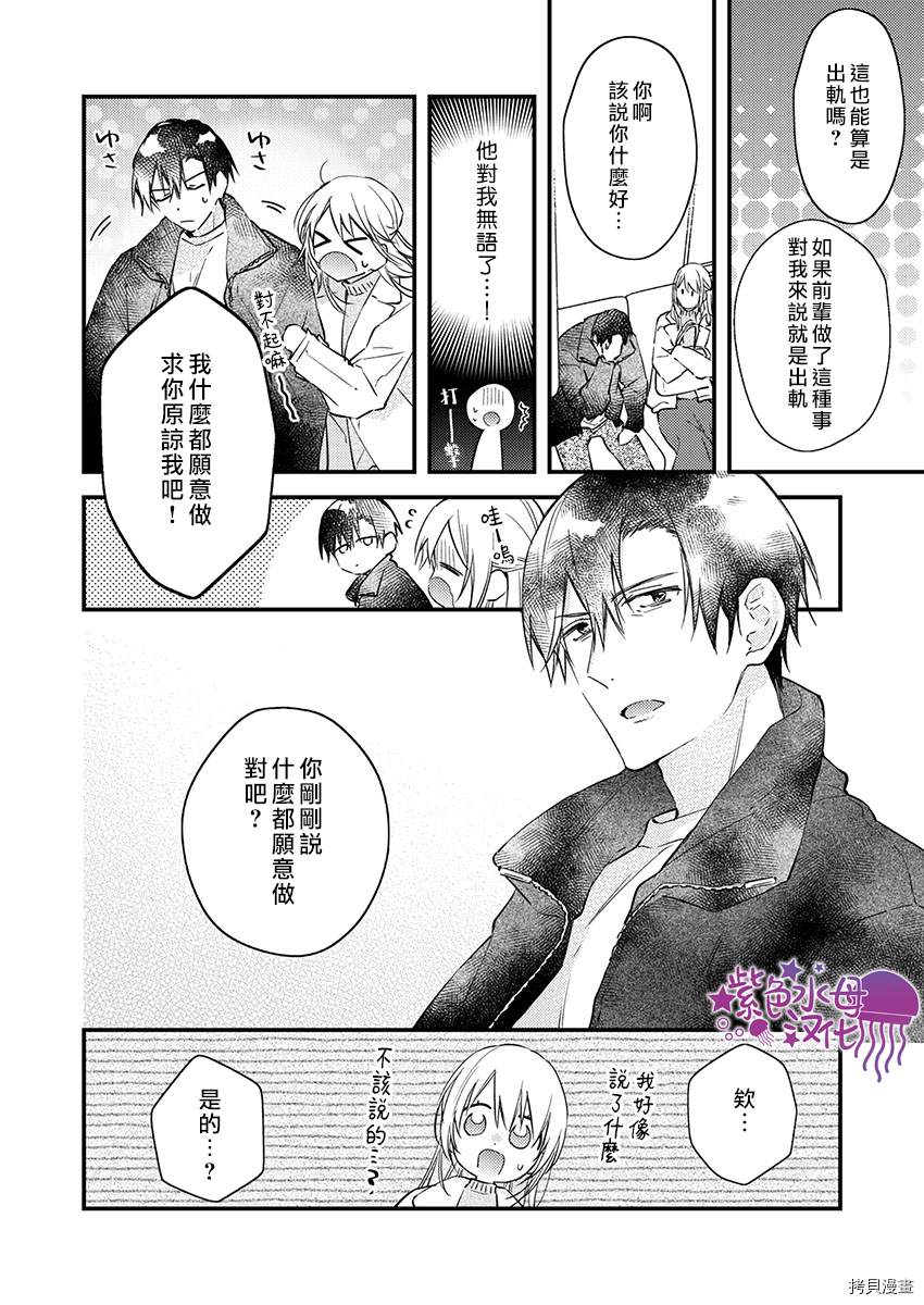 《我结婚了，请让我休带薪假》漫画最新章节第18话免费下拉式在线观看章节第【12】张图片