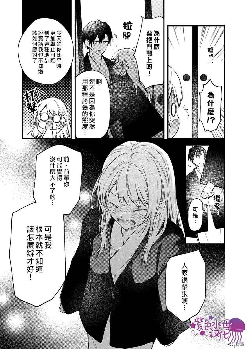 《我结婚了，请让我休带薪假》漫画最新章节第4话免费下拉式在线观看章节第【15】张图片