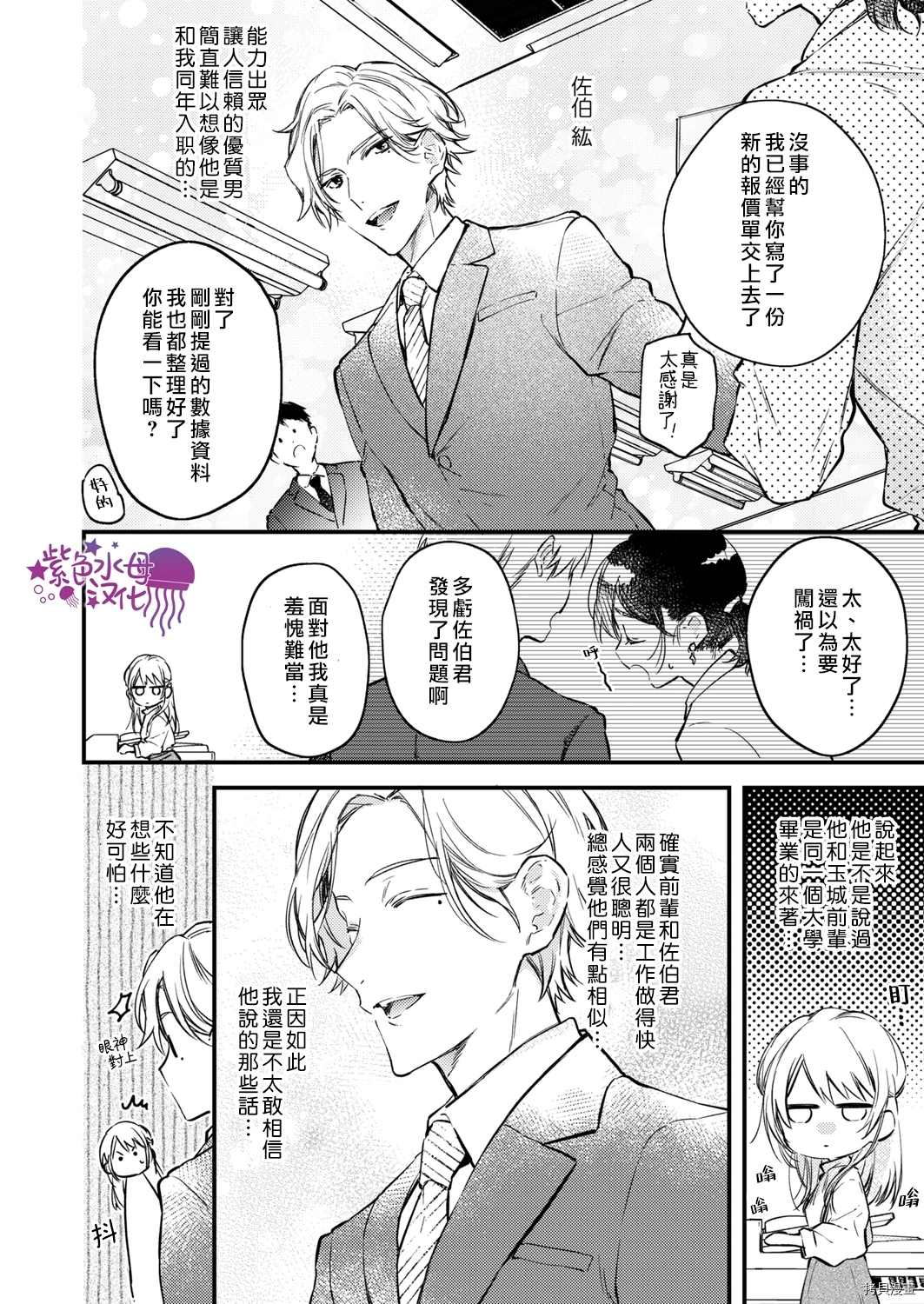 《我结婚了，请让我休带薪假》漫画最新章节第6话免费下拉式在线观看章节第【10】张图片