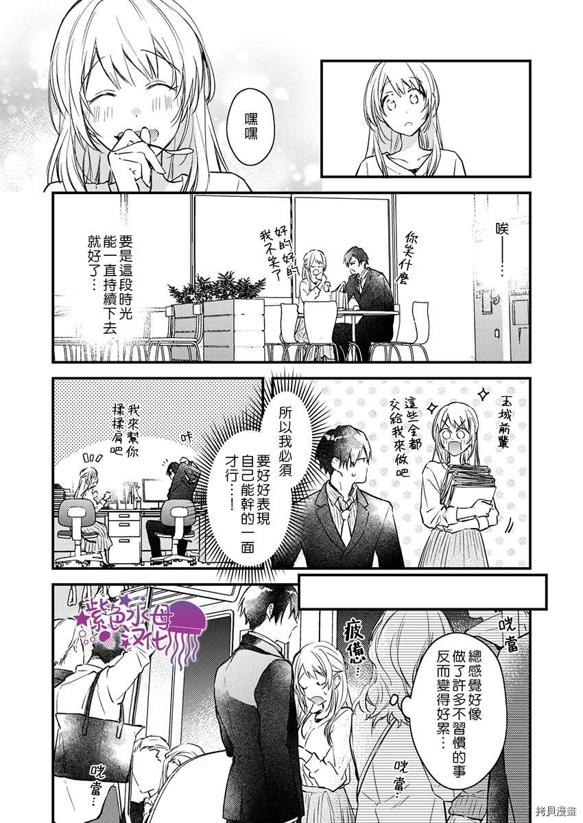 《我结婚了，请让我休带薪假》漫画最新章节第3话免费下拉式在线观看章节第【14】张图片