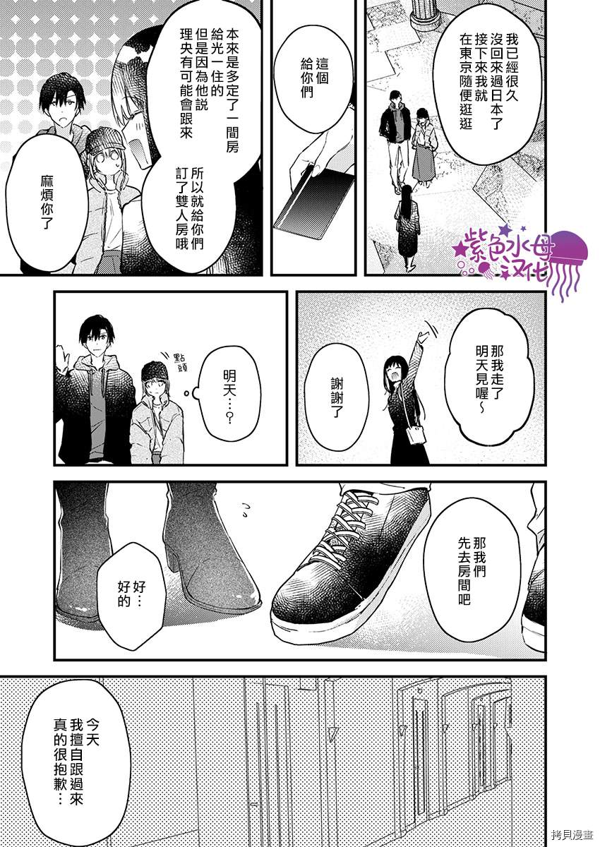 《我结婚了，请让我休带薪假》漫画最新章节第10话免费下拉式在线观看章节第【24】张图片