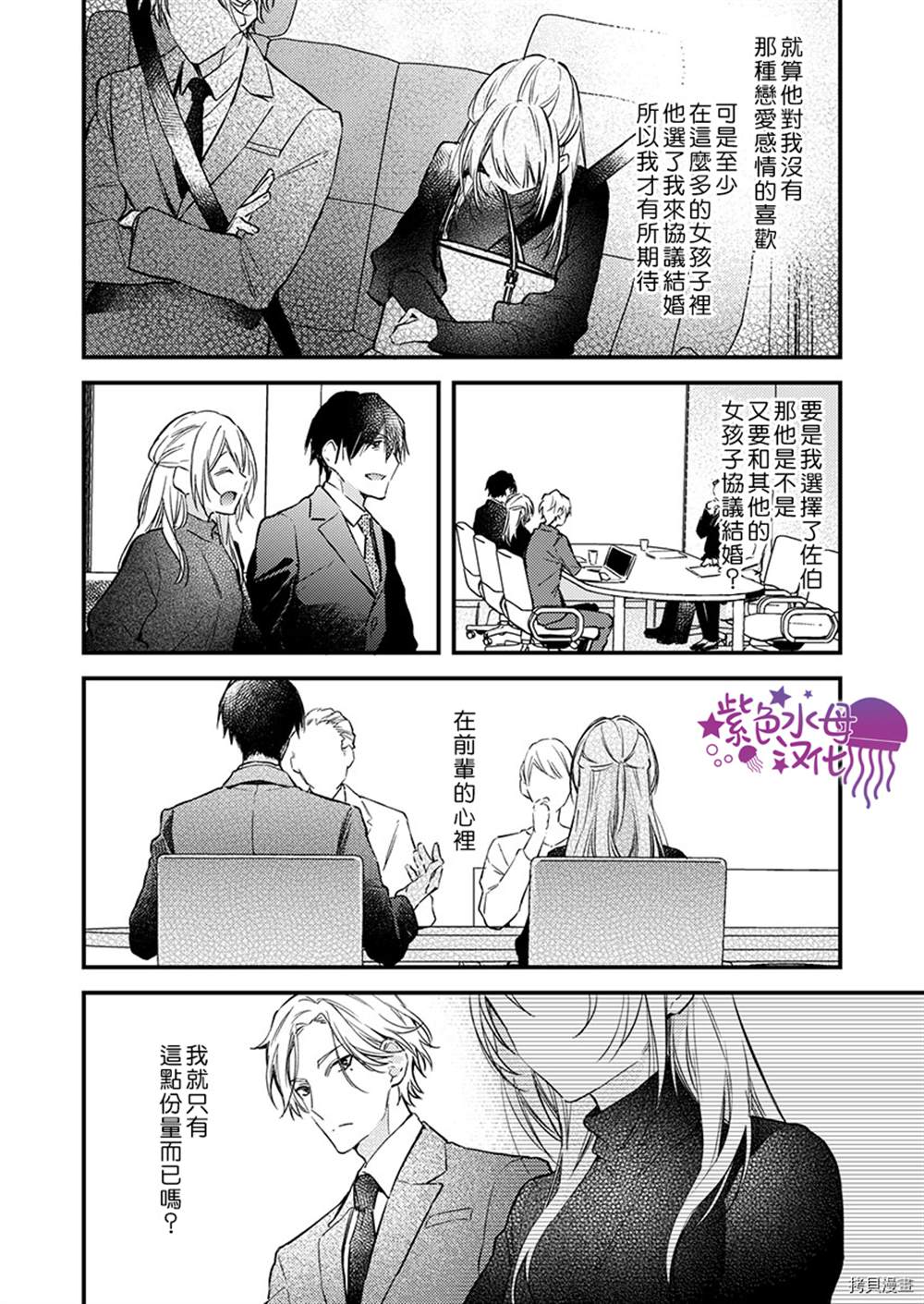 《我结婚了，请让我休带薪假》漫画最新章节第8话免费下拉式在线观看章节第【7】张图片