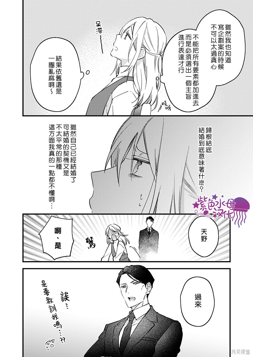 《我结婚了，请让我休带薪假》漫画最新章节第19话免费下拉式在线观看章节第【4】张图片