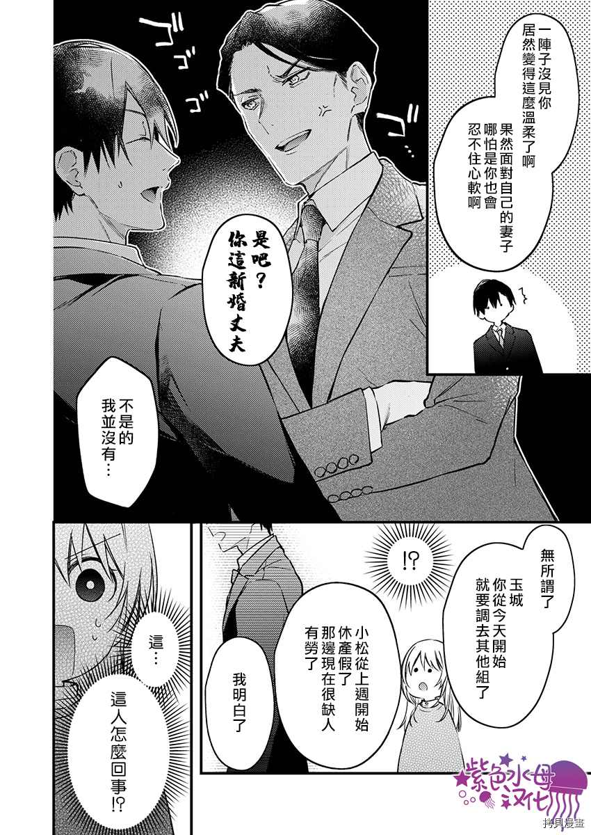 《我结婚了，请让我休带薪假》漫画最新章节第13话免费下拉式在线观看章节第【6】张图片