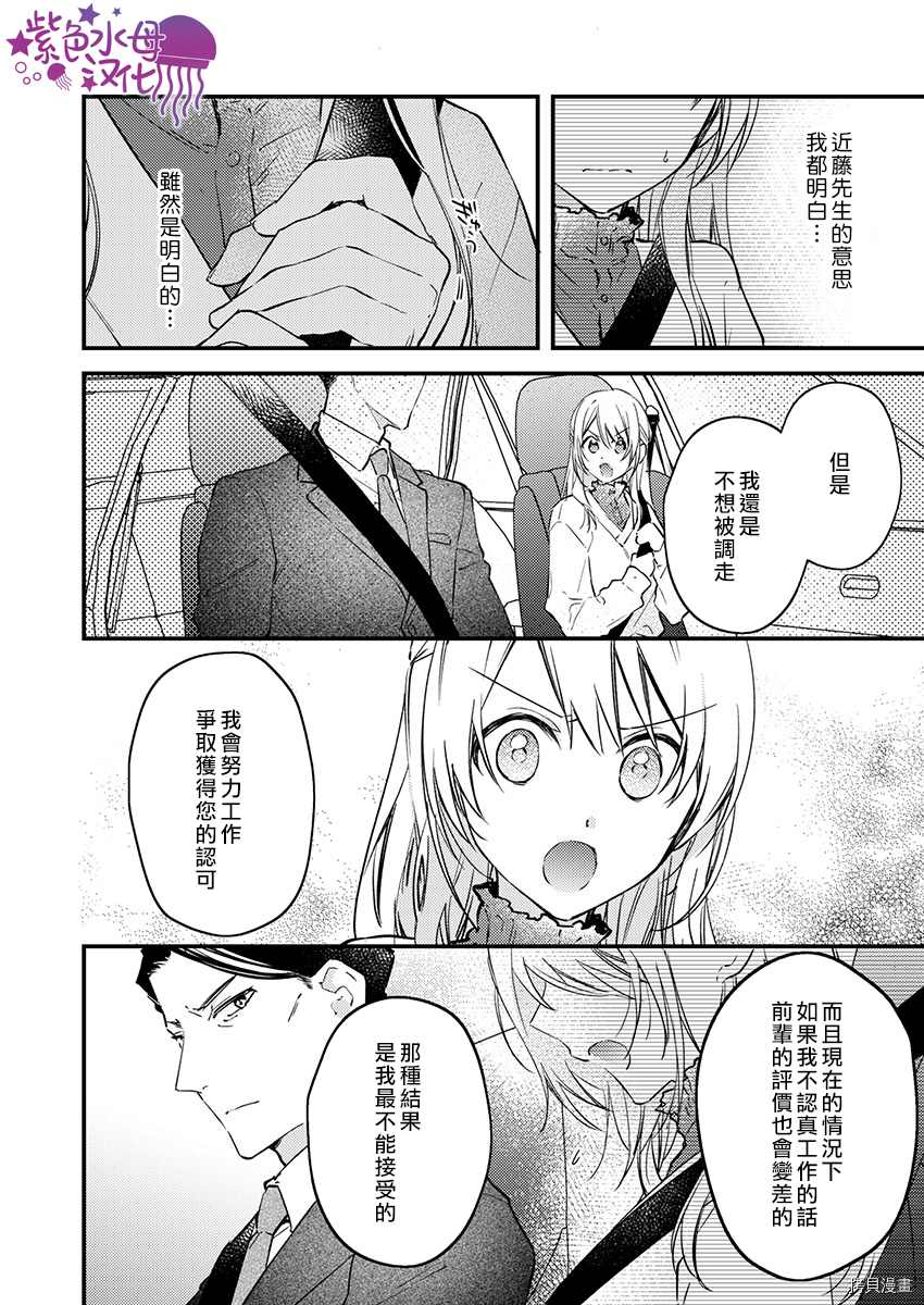 《我结婚了，请让我休带薪假》漫画最新章节第14话免费下拉式在线观看章节第【11】张图片